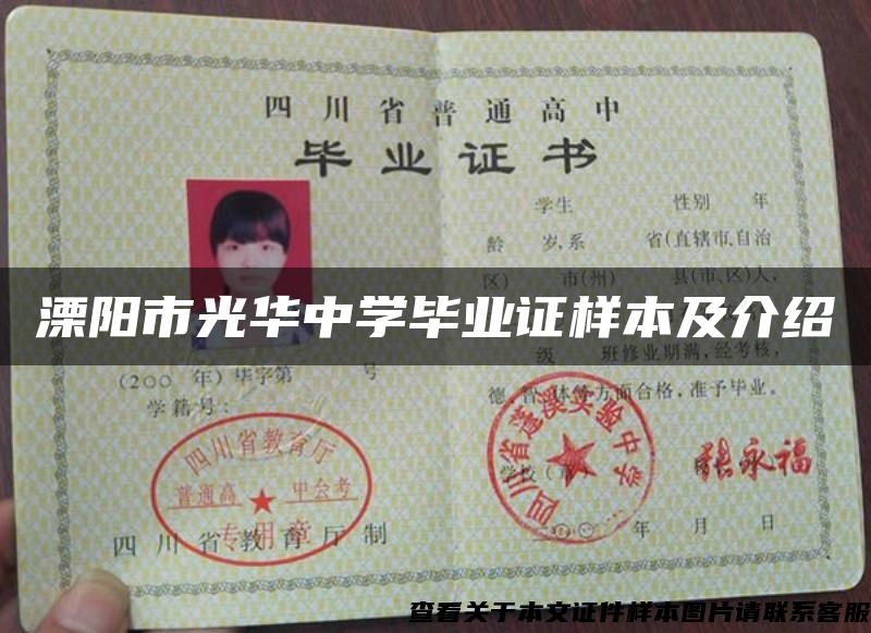 溧陽市光華中學畢業證樣本及介紹