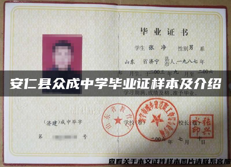 安仁縣眾成中學畢業證樣本及介紹