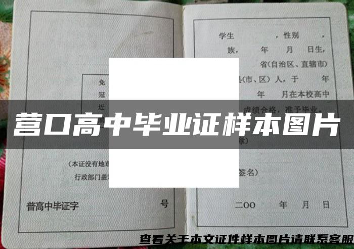 營口高中畢業證樣本圖片