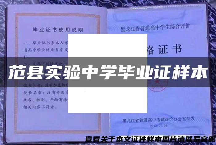 范縣實驗中學畢業證樣本