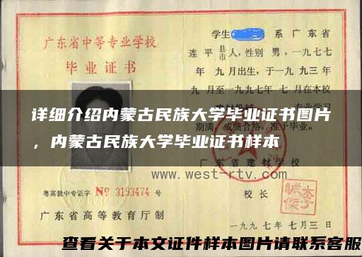 詳細介紹內蒙古民族大學畢業證書圖片，內蒙古民族大學畢業證書樣本