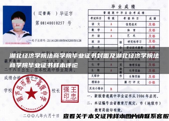 湖北經濟學院法商學院畢業證書封面及湖北經濟學院法商學院畢業證書樣本評論