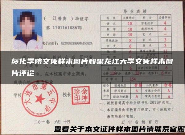 綏化學院文憑樣本圖片和黑龍江大學文憑樣本圖片評論