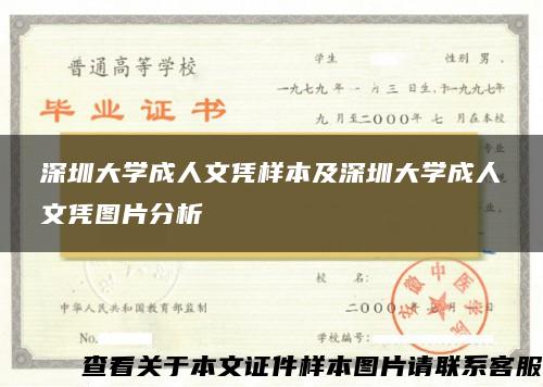 深圳大學成人文憑樣本及深圳大學成人文憑圖片分析