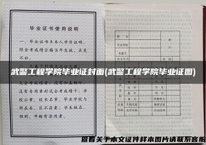武警工程學院畢業證封面(武警工程學院畢業證圖)
