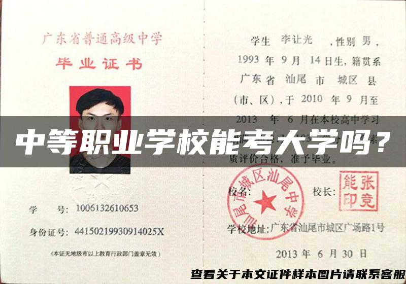 中等職業學校能考大學嗎？