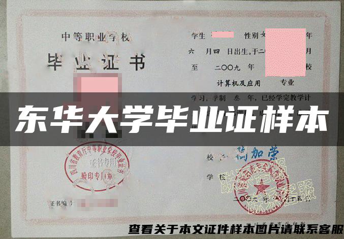 東華大學畢業證樣本