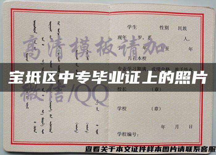 寶坻區中專畢業證上的照片