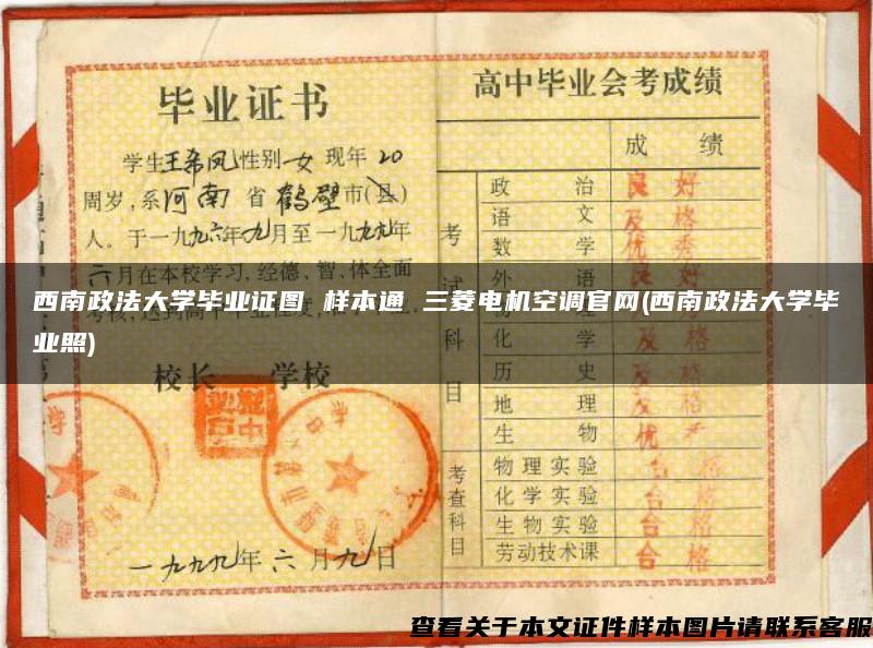 西南政法大學畢業證圖 樣本通 三菱電機空調官網(西南政法大學畢業照)