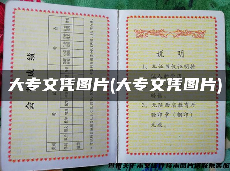 大專文憑圖片(大專文憑圖片)