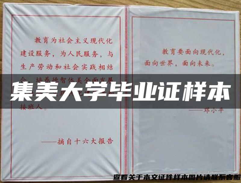 集美大學畢業證樣本
