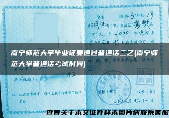 南寧師范大學畢業證要通過普通話二乙(南寧師范大學普通話考試時間)