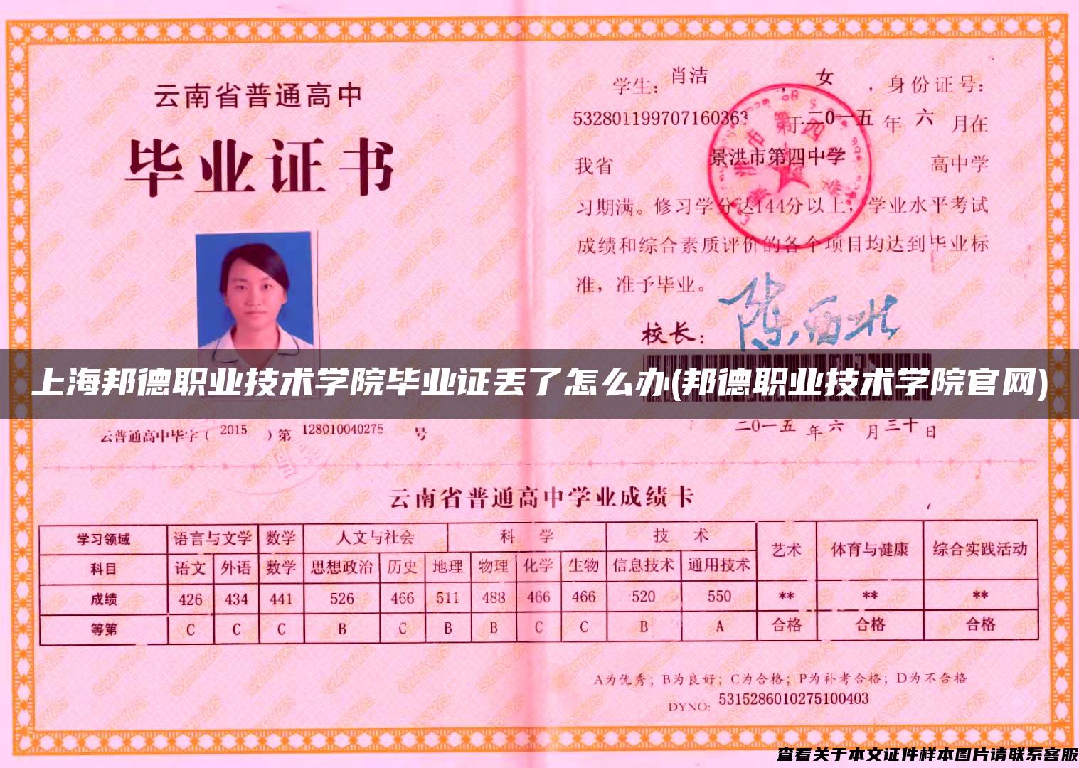 上海邦德職業技術學院畢業證丟了怎么辦(邦德職業技術學院官網)