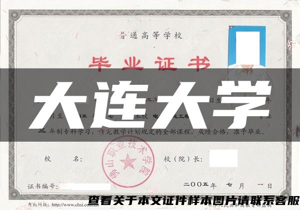 大連大學