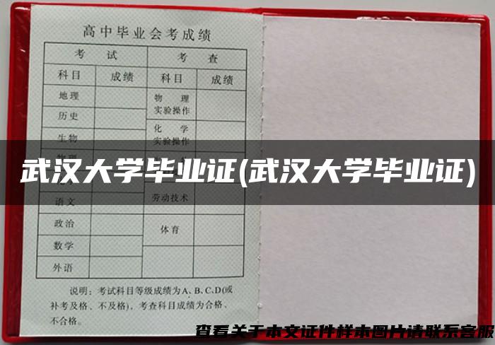 武漢大學畢業證(武漢大學畢業證)