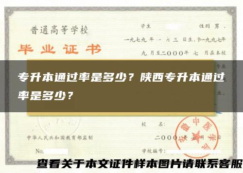 專升本通過率是多少？陜西專升本通過率是多少？