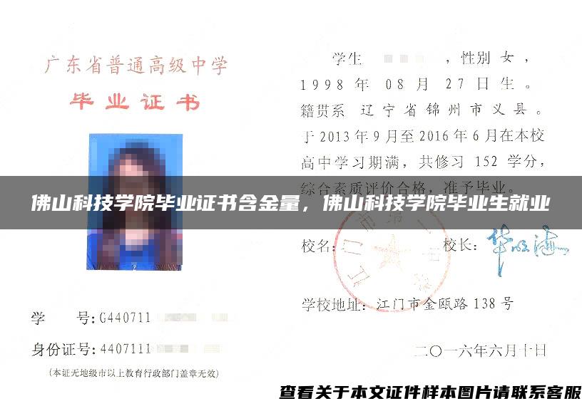 佛山科技學院畢業證書含金量，佛山科技學院畢業生就業