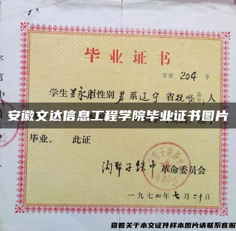 安徽文達信息工程學院畢業證書圖片