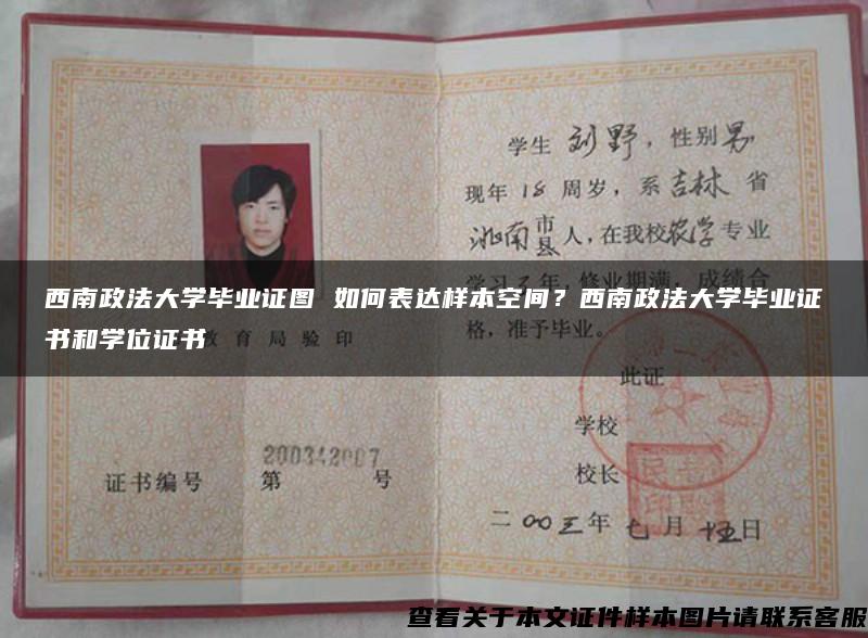 西南政法大學畢業證圖 如何表達樣本空間？西南政法大學畢業證書和學位證書