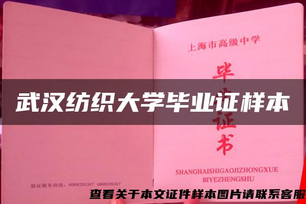 武漢紡織大學畢業證樣本