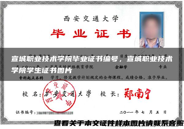 宣城職業技術學院畢業證書編號，宣城職業技術學院學生證書圖片