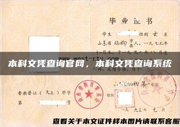本科文憑查詢官網，本科文憑查詢系統