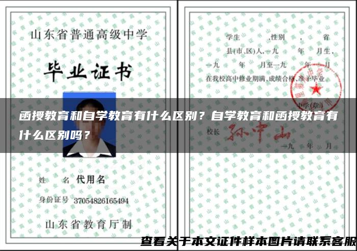 函授教育和自學教育有什么區別？自學教育和函授教育有什么區別嗎？
