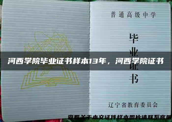 河西學院畢業證書樣本13年，河西學院證書