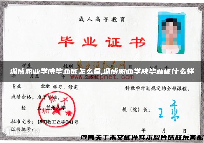 淄博職業學院畢業證怎么拿,淄博職業學院畢業證什么樣