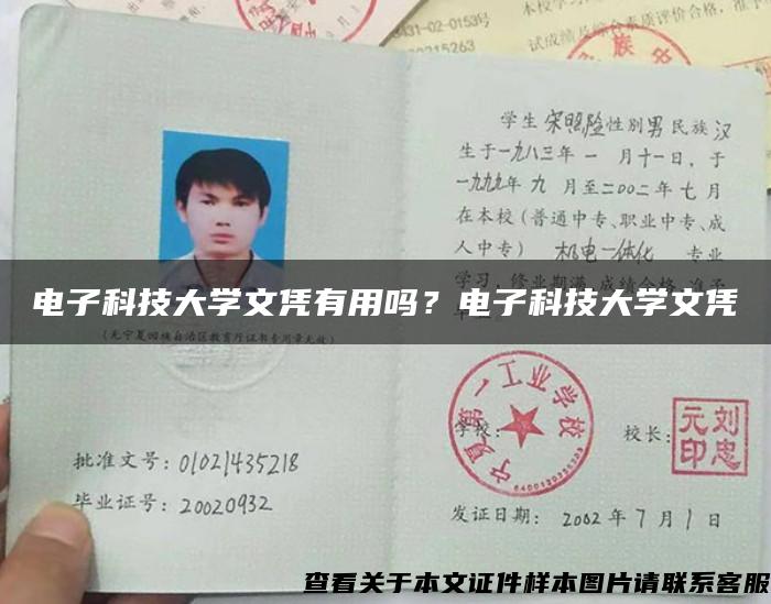 電子科技大學文憑有用嗎？電子科技大學文憑