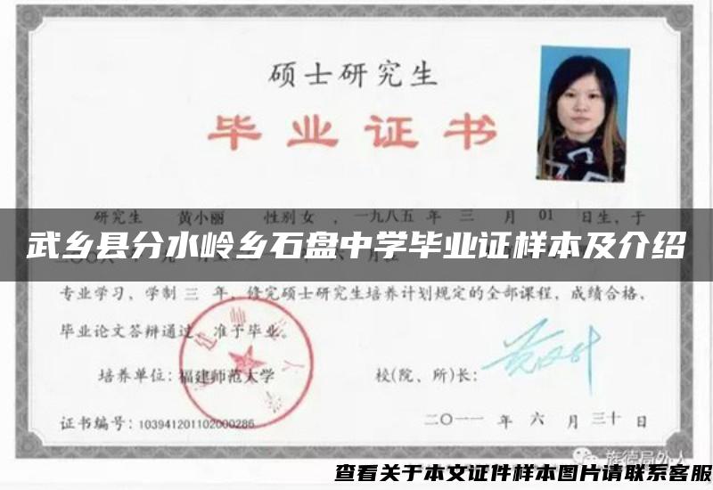 武鄉縣分水嶺鄉石盤中學畢業證樣本及介紹