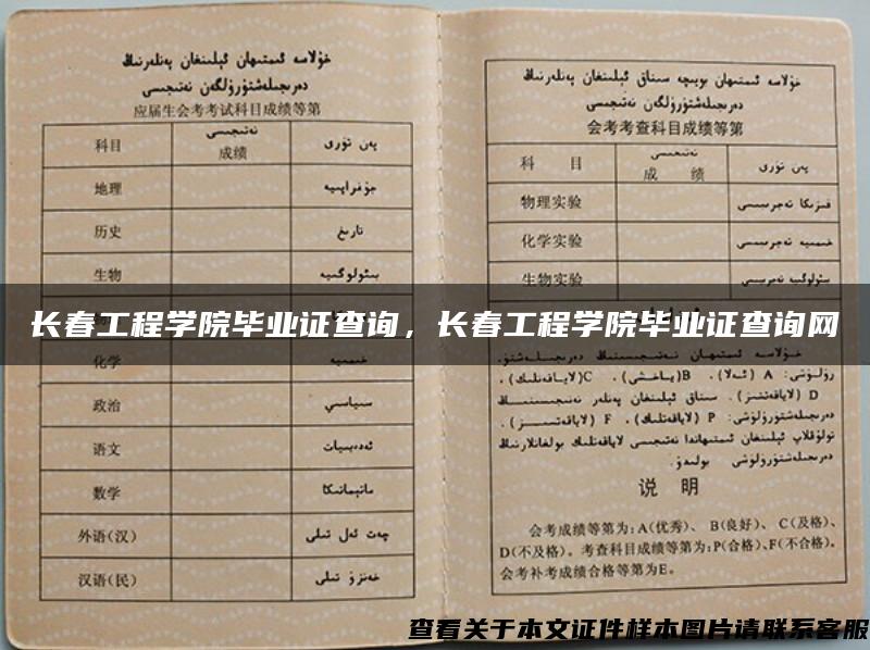 長春工程學院畢業證查詢，長春工程學院畢業證查詢網