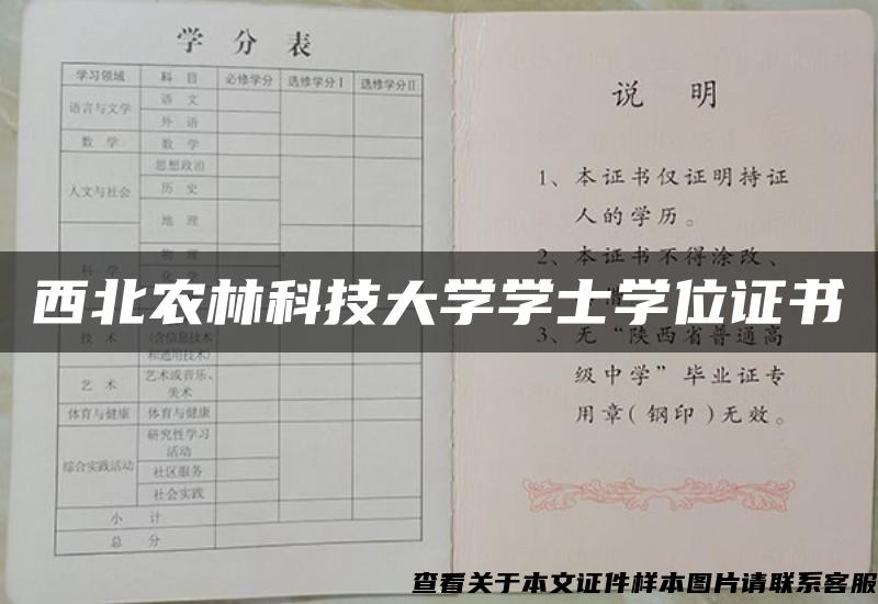西北農林科技大學學士學位證書