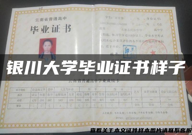 銀川大學畢業證書樣子