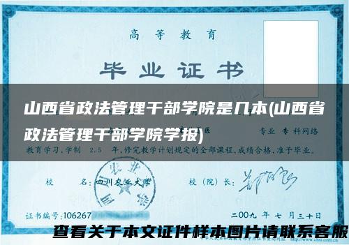 山西省政法管理干部學院是幾本(山西省政法管理干部學院學報)