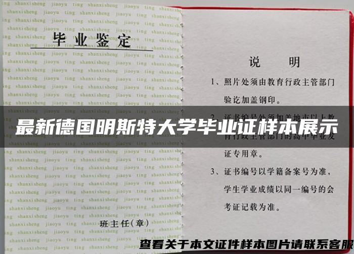 最新德國明斯特大學畢業證樣本展示