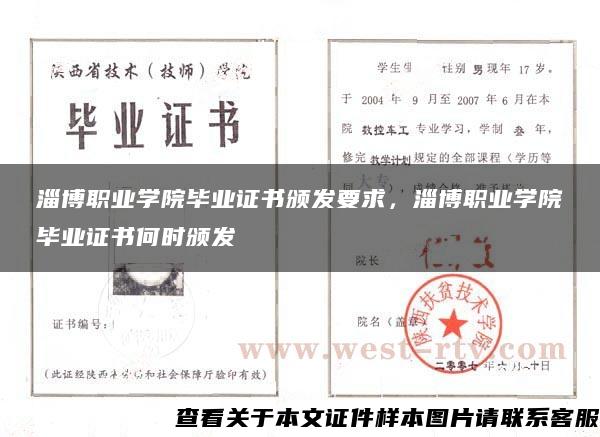 淄博職業學院畢業證書頒發要求，淄博職業學院畢業證書何時頒發