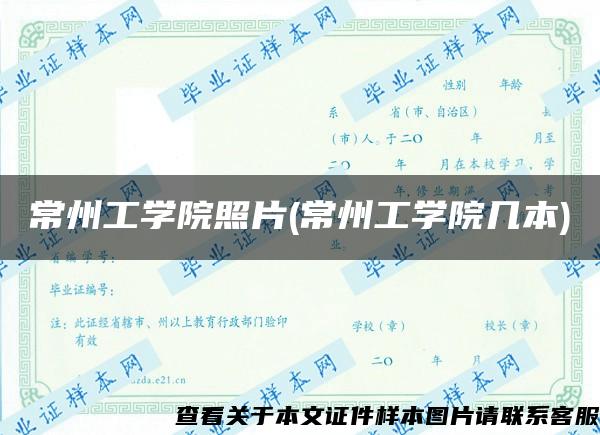 常州工學院照片(常州工學院幾本)