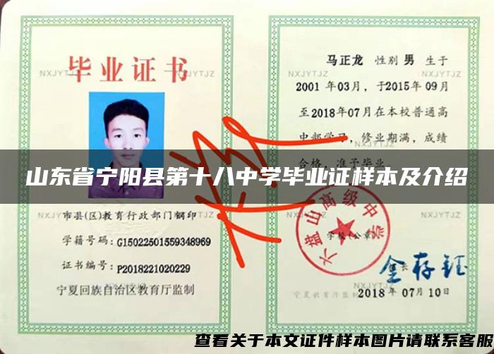 山東省寧陽縣第十八中學畢業證樣本及介紹