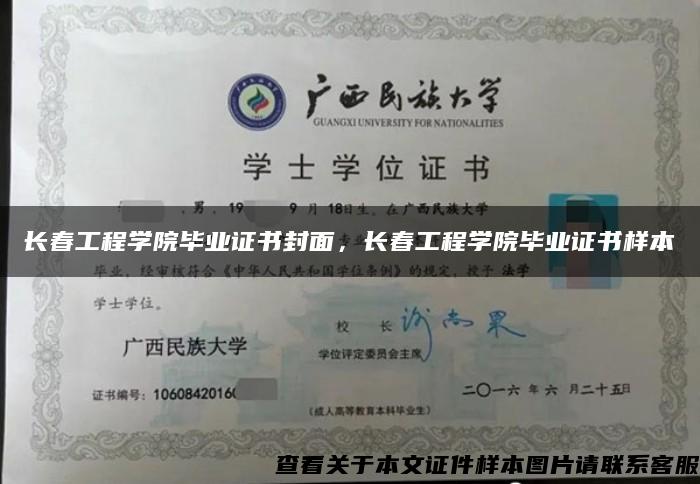 長春工程學院畢業證書封面，長春工程學院畢業證書樣本