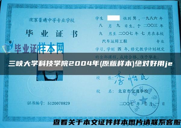 三峽大學科技學院2004年(原版樣本)絕對好用je