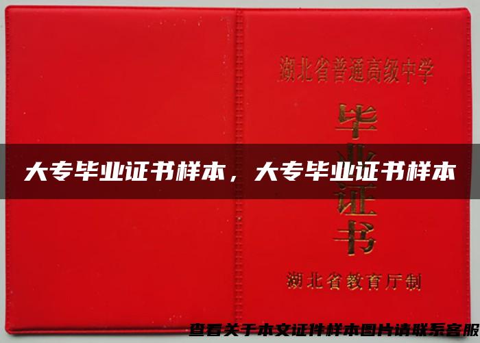 大專畢業證書樣本，大專畢業證書樣本