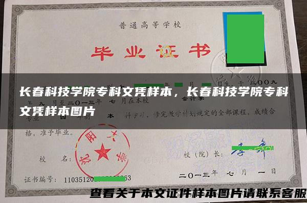 長春科技學院?？莆膽{樣本，長春科技學院?？莆膽{樣本圖片