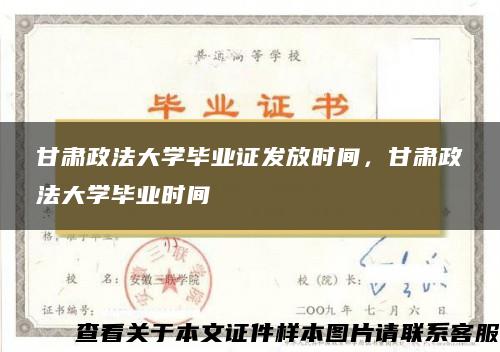 甘肅政法大學畢業證發放時間，甘肅政法大學畢業時間