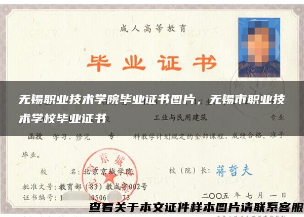 無錫職業技術學院畢業證書圖片，無錫市職業技術學校畢業證書