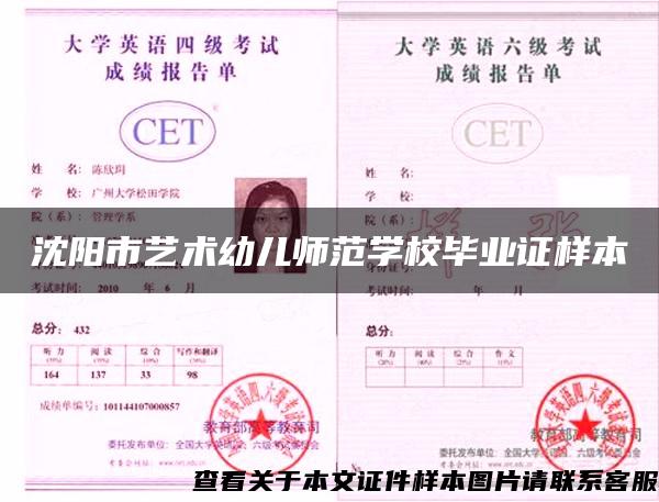 沈陽市藝術幼兒師范學校畢業證樣本