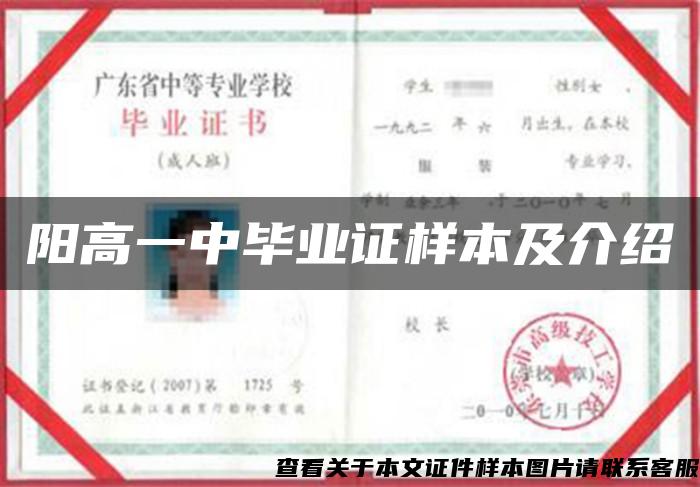 陽高一中畢業證樣本及介紹