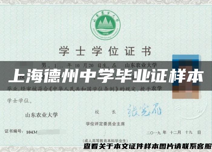 上海德州中學畢業證樣本