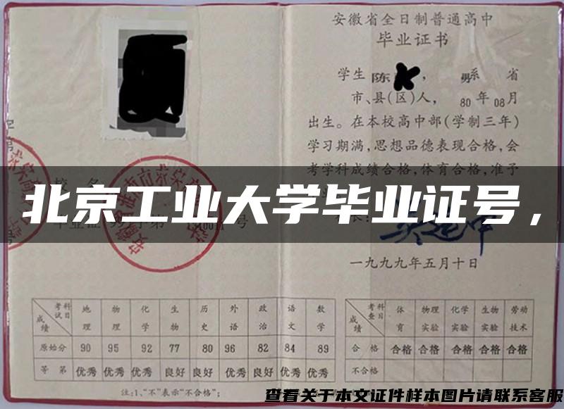 北京工業大學畢業證號，