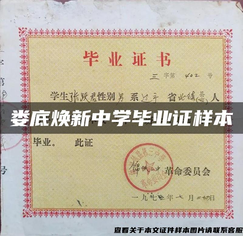 婁底煥新中學畢業證樣本